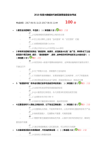 2018年度大数据时代的互联网信息安全考试题及答案