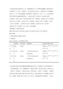 金融工程学-课堂练习3(附答案)