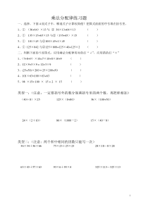 乘法分配律练习题(四年级)