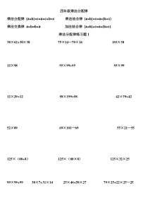 2016年四年级数学乘法分配律练习题