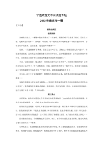 历年模拟真题(非连续性文本阅读题专题)