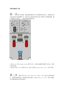 开737飞机步骤