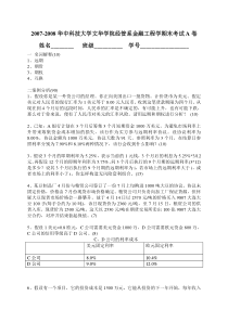 金融工程学考试A卷