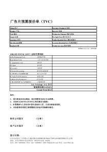 广告片预算报价单