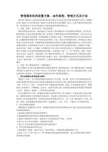 管理服务机构设置方案