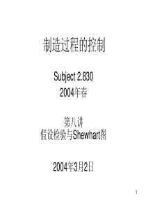 【精品课件】spc制图与过程能力