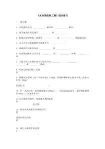 2010华中科技大学水污染控试题答案