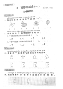 人教版二年级数学下册轴对称图形同步练习试题