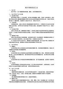 统计学知识点汇总