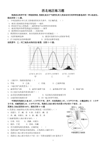 西北地区练习题(含答案)