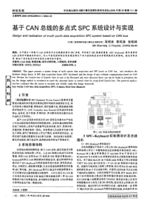 【论文-控制设计】基于CAN总线的多点式SPC系统设计与实现