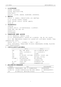 儿科学-简答题