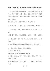 北师大版三年级数学下册第一单元测试卷