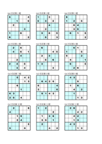 数独6x6(可直接打印)共计192题