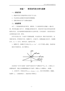 抽样定理和脉冲调幅(PAM)实验