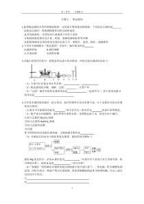 初三化学中考专题(7)粗盐提纯练习及答案