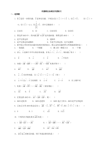 周末辅导平面向量加减法练习题