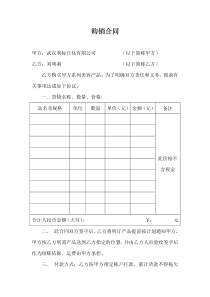 购销合同(化妆品)