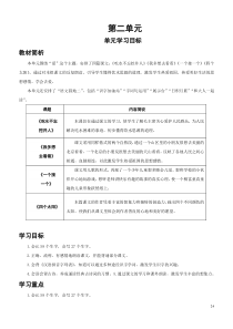 新人教版小学一年级下册语文第二单元教案