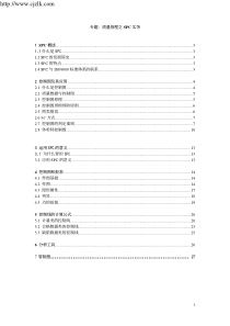 【质量管理精品文档】专题：质量管理之SPC实务