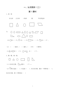 人教版新版一年级数学下册课课练(42页)