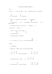 小学五年级数学真分数和假分数习题精选(一)及答案