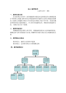 抽样技术