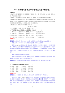 2017年新疆乌鲁木齐市中考语文试卷(解析版)