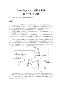 Delta-Sigma(∑-Δ) AD转换器原理及PSPICE仿真