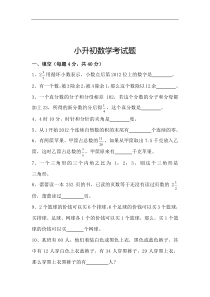 湖北省【小升初】小升初数学试卷附答案(有难度)