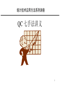 QC七大手法综合版