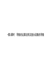 导数运算法则