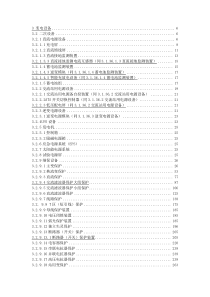 3.2变电二次设备缺陷标准库(运行分册)(试行)