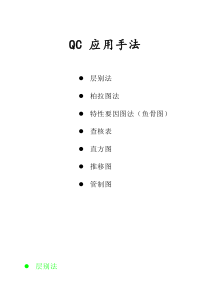 qc七大手法胶片.1doc