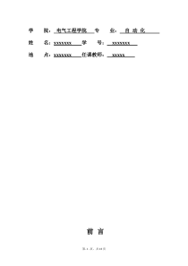 自动化专业毕业实习报告