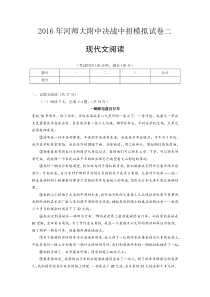 2016年河师大附中决战中招语文模拟试卷二