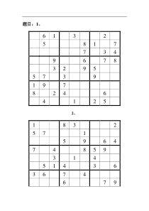 九宫格数独及答案(18道)