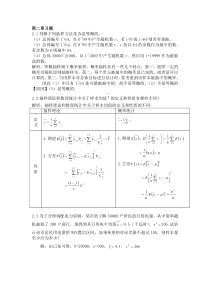 抽样技术_第三版_全部课后答案