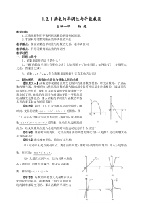 1.3.1函数的单调性与导数教案