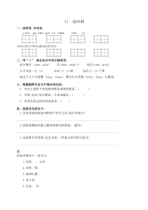 2019秋最新部编版三年级下册语文试题--11--赵州桥-课课练同步练习-【名师版】