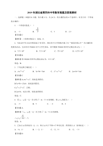 2019年湖北省黄冈市中考数学真题及答案解析