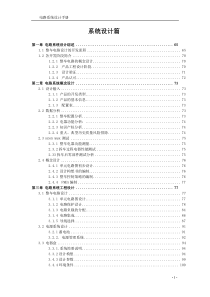 整车电气系统设计手册