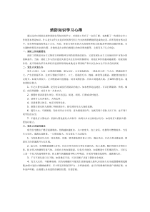 消防知识学习心得体会