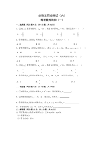 必修五同步测试六等差数列求和