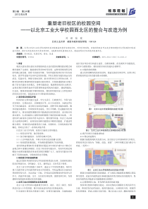 重塑老旧校区的校园空间