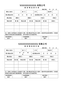 宿舍物品放行单