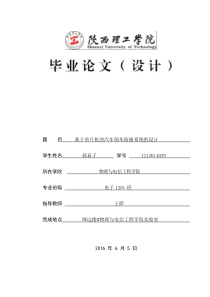 基于单片机的汽车倒车防撞系统的设计