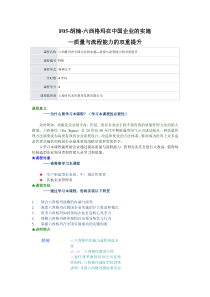 F05-胡楠-六西格玛在中国企业的实施—质量与流程能力的