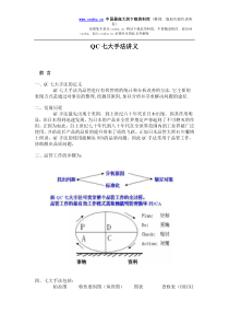 QC七大手法讲义1