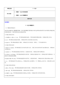 2020届上海高考英语专题讲解：十一选十学案(含答案)